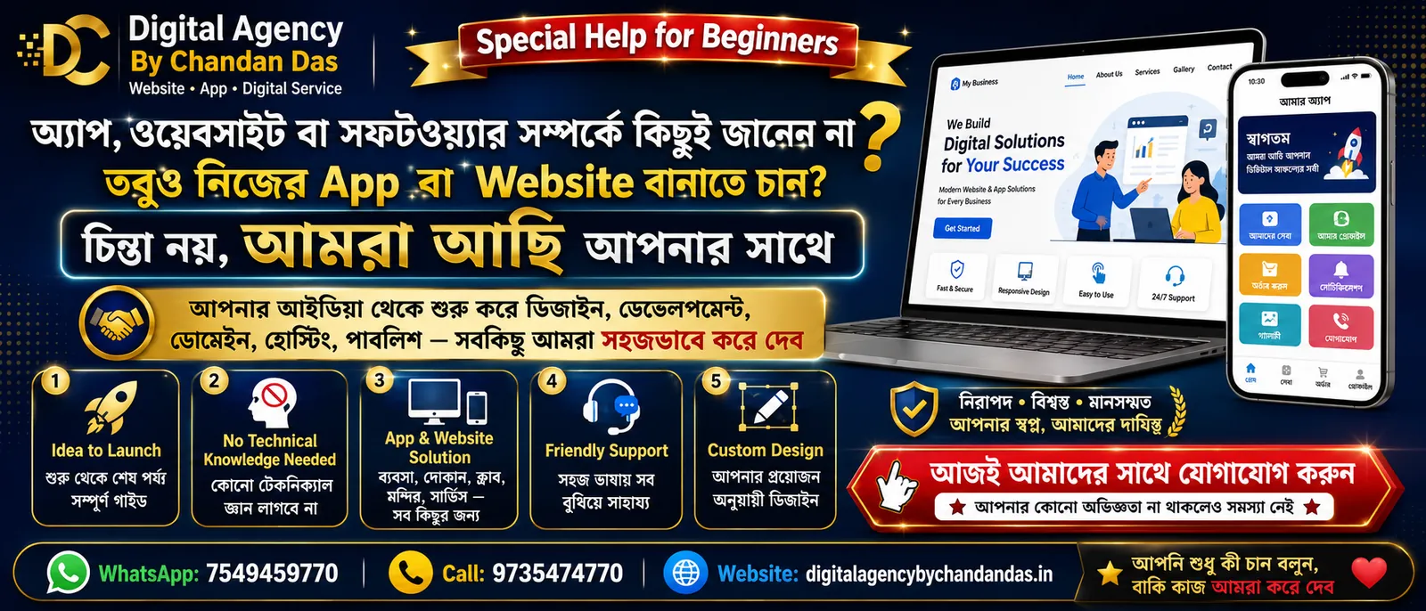 App বা Website সম্পর্কে না জানলেও আমরা সাহায্য করব